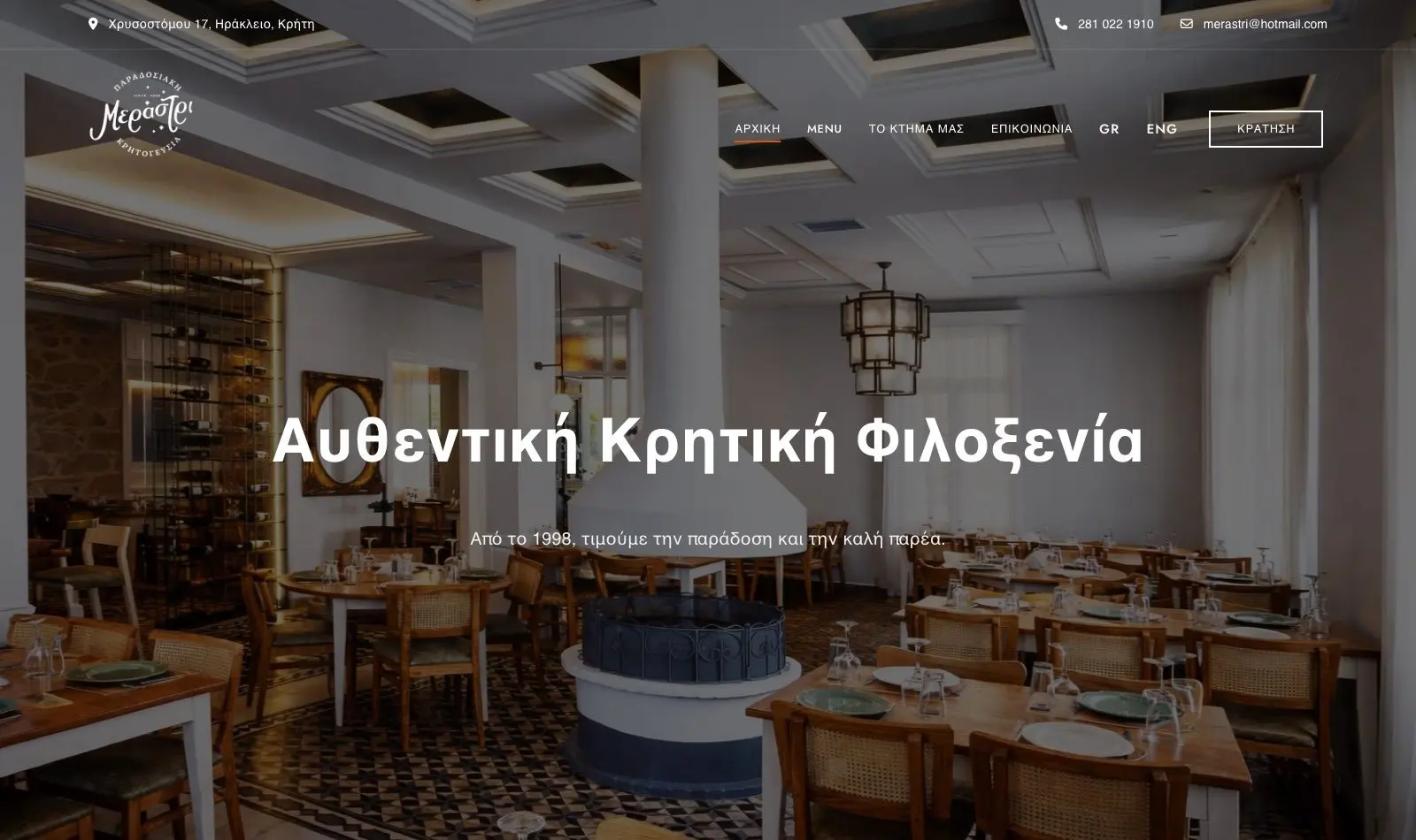 Στιγμιότυπο της ιστοσελίδας Merastri