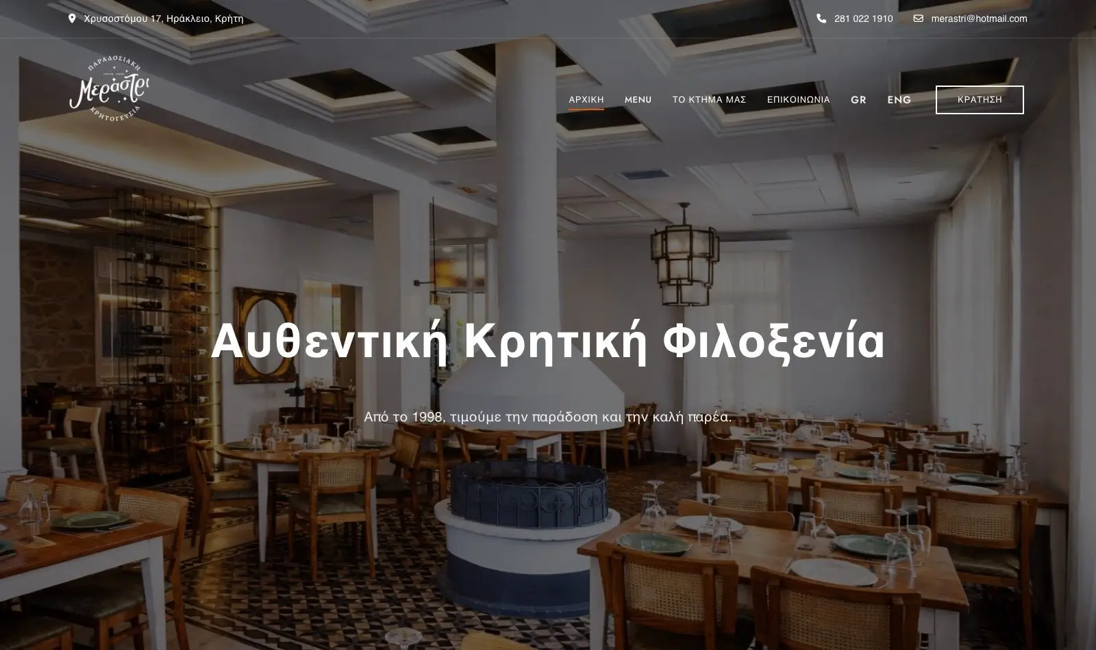 Στιγμιότυπο της ιστοσελίδας Merastri
