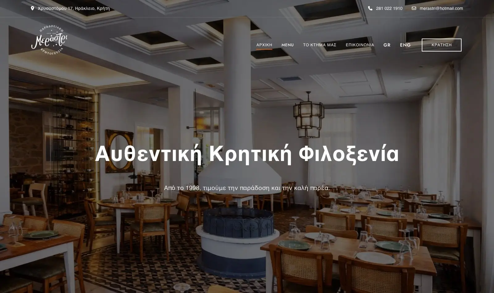 Στιγμιότυπο της ιστοσελίδας Merastri